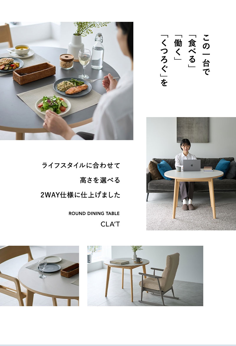 ラウンド ダイニングテーブル CLA'T