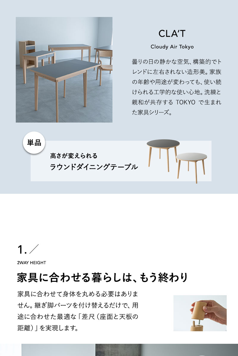 ラウンド ダイニングテーブル CLA'T