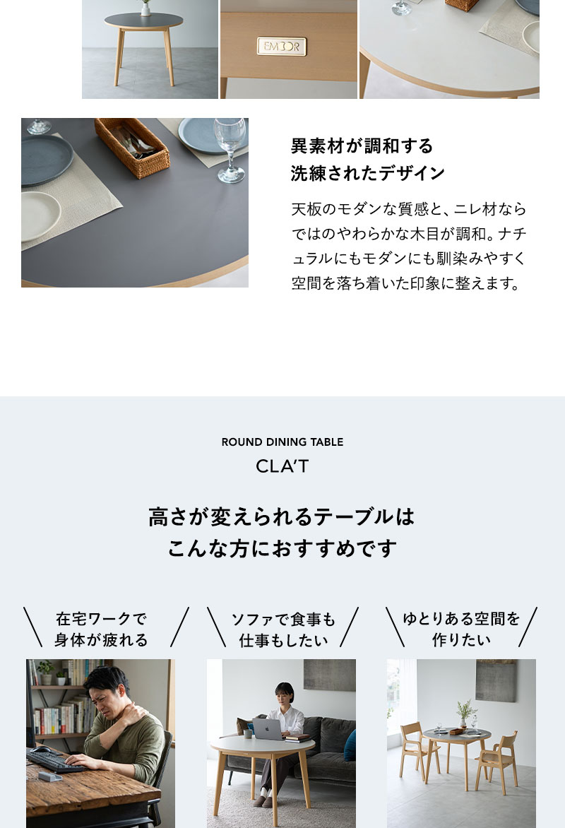 ラウンド ダイニングテーブル CLA'T