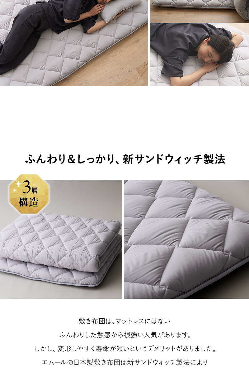 敷き布団 シングル 高反発ウレタン 抗菌 防臭 防ダニ エムールの日本製布団