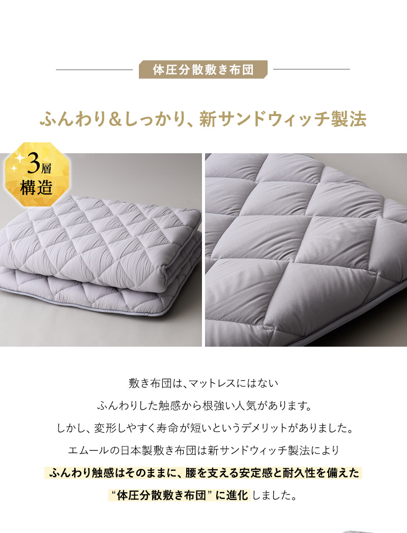 EMOOR（エムール） 布団セット シングル 日本製 掛け布団 敷き布団 枕