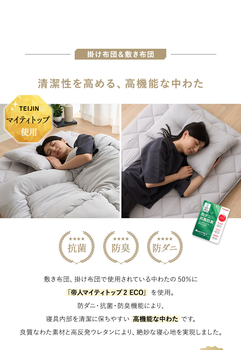 布団3点セット シングル 掛け敷き枕 抗菌 防臭 防ダニ エムールの日本製布団