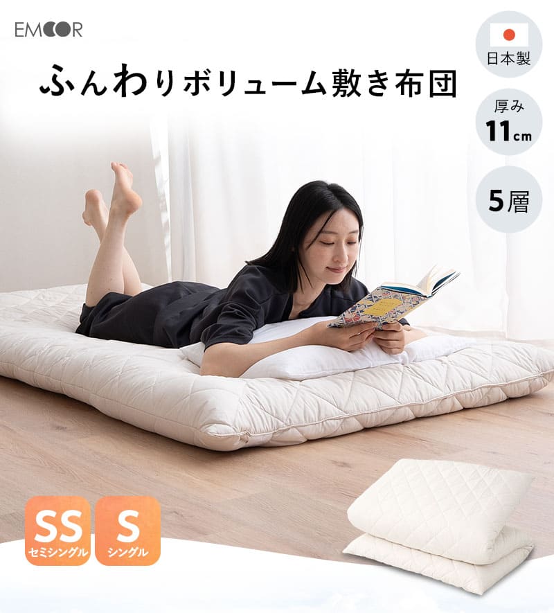敷き布団 セミシングル シングル 日本製 極厚11cm 5層構造 ヘムレス ふんわり ボリューミー