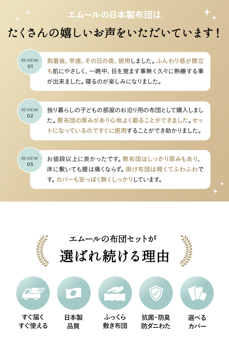 布団6点セット シングル エムールの日本製布団