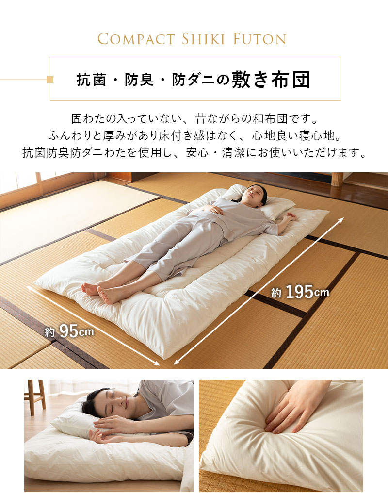 EMOOR 日本製 省スペース 布団セット シングル 小さめ