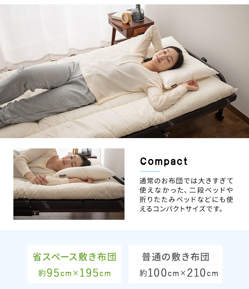 省スペース 敷き布団 シングル 生成り 日本製 コンパクト 折り畳みベッド 2段ベッド