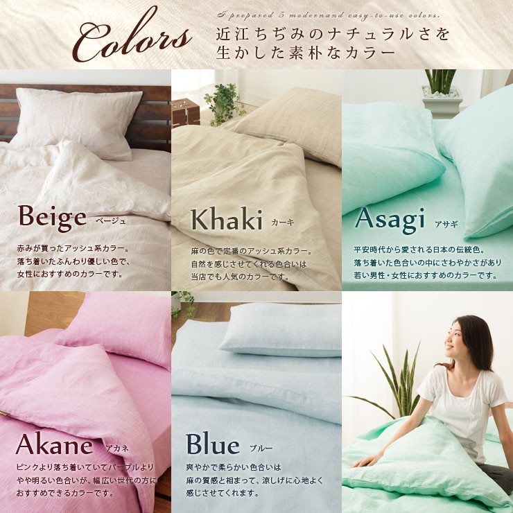 近江麻ラミー高級ワイシャツ生地シーツ20×160 EMOOR（エムール） 日本製 近江ちぢみ麻100% ラミー ワンタッチシーツ