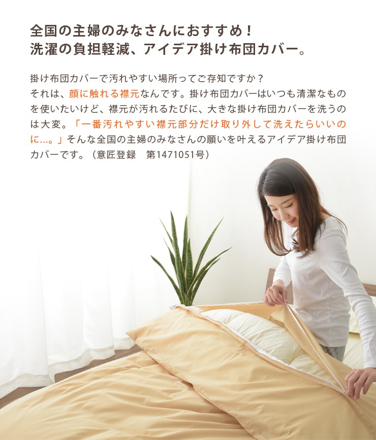 EMOOR TC 襟が外せる掛け布団カバー シングル 6カ所ひも付き