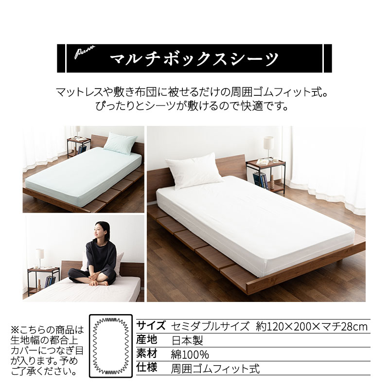 EMOOR（エムール） ボックスシーツ 敷き布団カバー 兼用 セミダブル