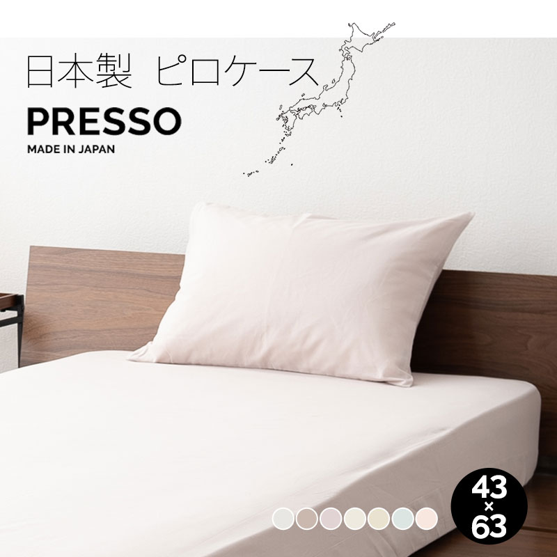 EMOOR 枕カバー ピロケース 43×63cm 日本製 綿100％ 布団カバー