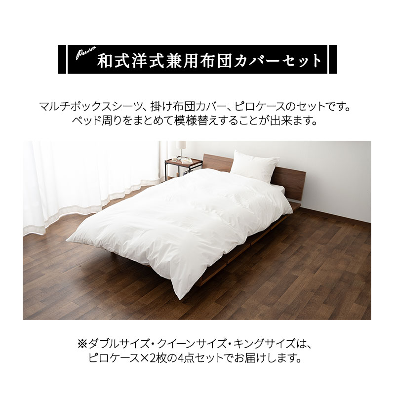 EMOOR（エムール） ベッド用 布団カバー 4点セット ダブル 日本製 綿