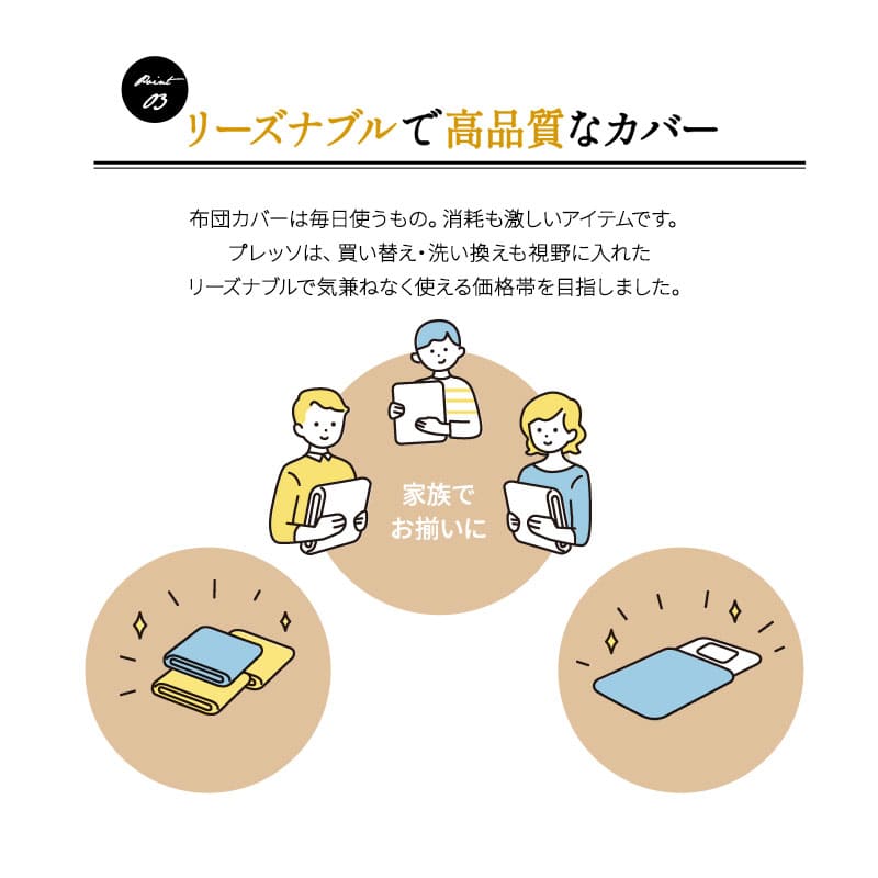 衿カバー 衿元カバー 掛け布団カバー 掛けカバー 布団カバー ダブル 日本製 綿100％ 高品質 吸湿発散 PRESSO