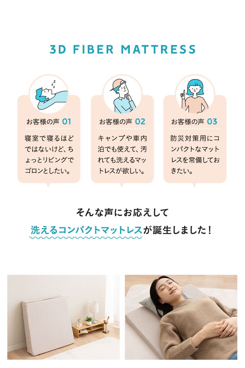 ごろ寝マットレス 65×180cm 三つ折り 折りたたみ 通気性 高反発 丸洗い 3D Fiber
