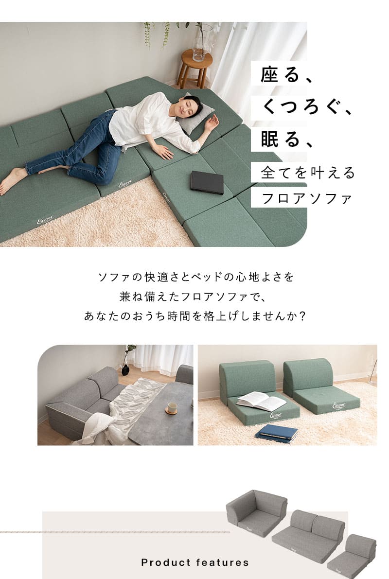 すぐに寝れる フロアソファ ローソファ ベッド 2WAY 幅188cm 4人掛け 3.5人掛け 3人掛け 連結 分割
