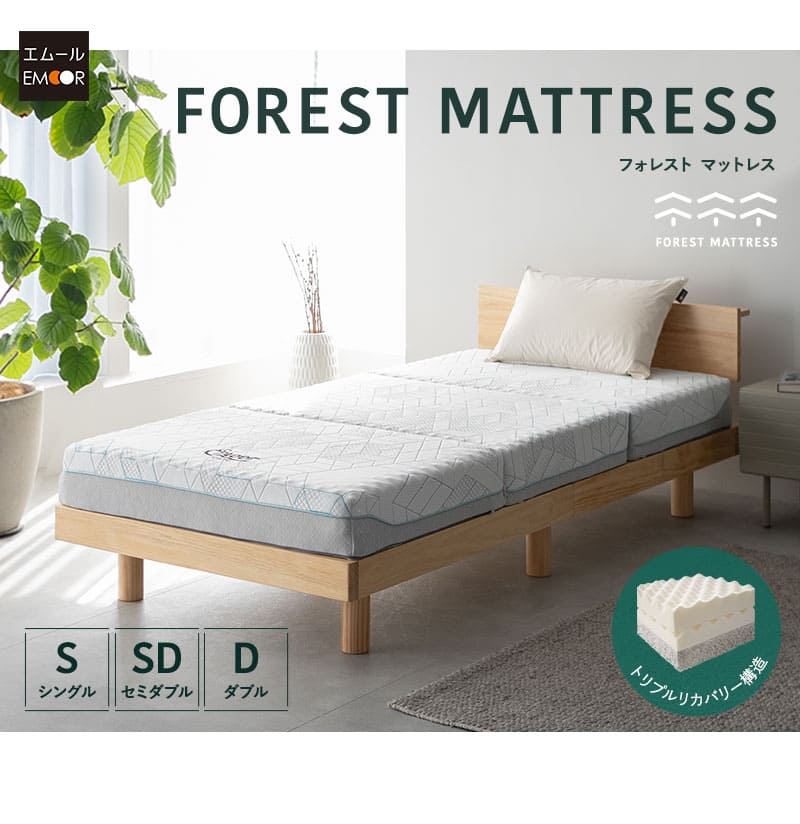 フォレストマットレス 3層構造 三つ折り 折りたたみ 極厚 高反発 FOREST