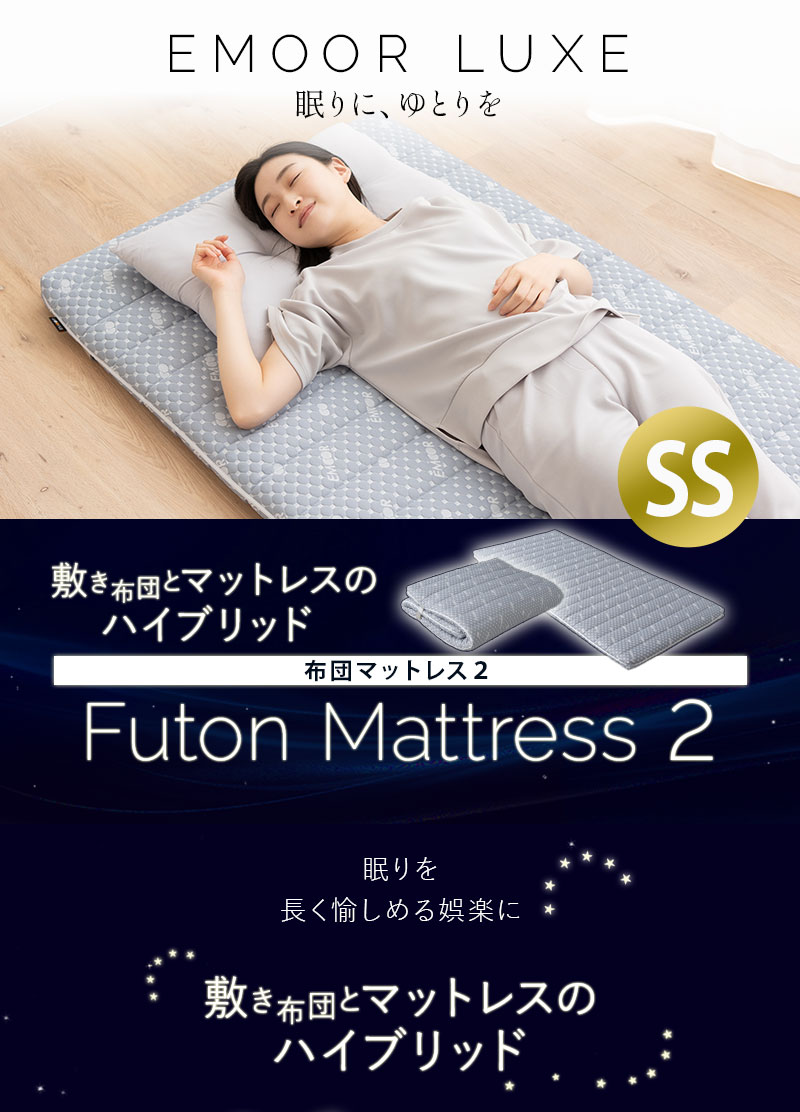 布団マットレス FUTON マットレス 敷き布団 セミシングル 収納バンド付き 折りたたみ 3つ折り 軽量 コンパクト 省スペース EMOOR LUXE