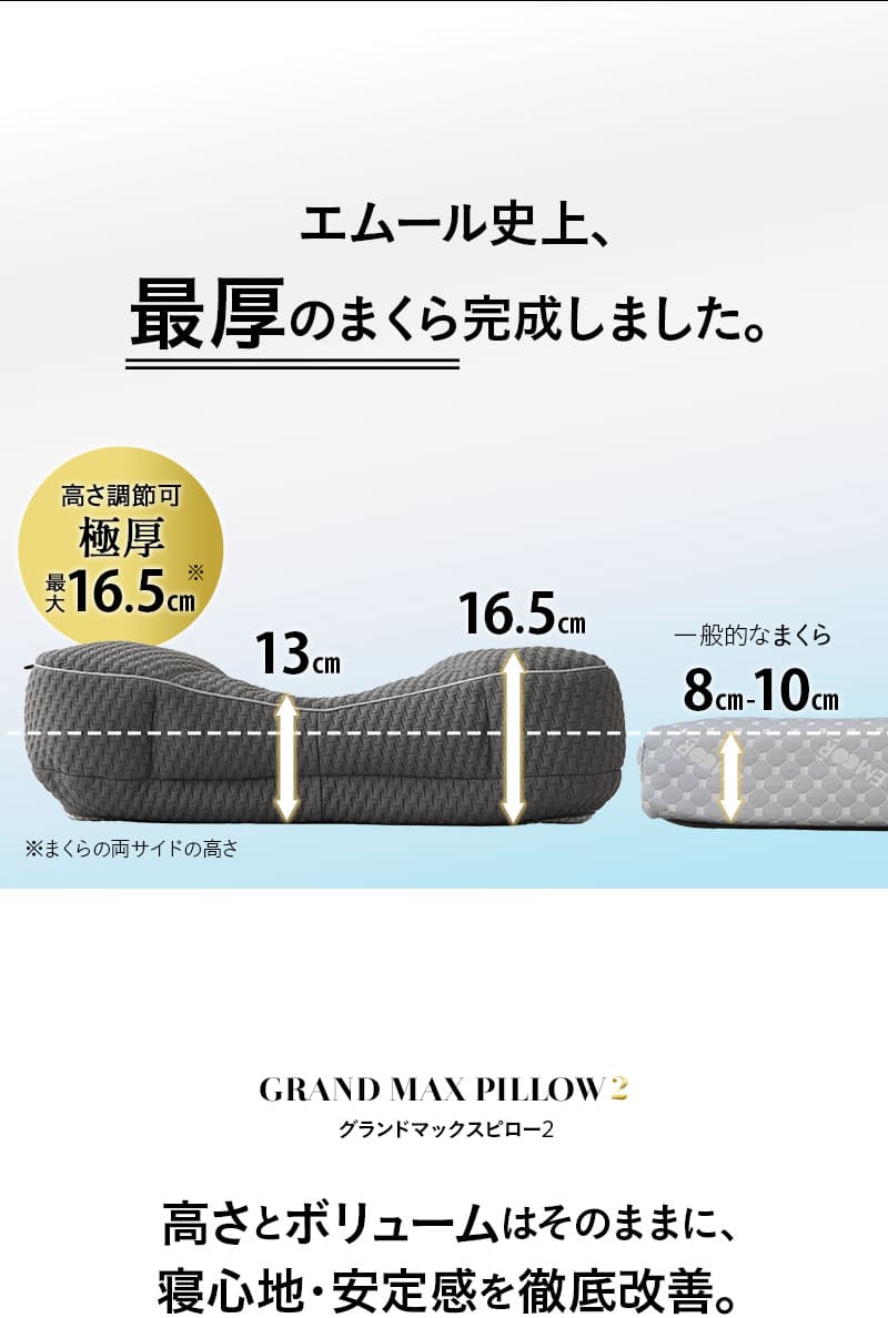 グランドマックスピロー 43×63cm 極厚 かため 高さ調節可能 GRAND