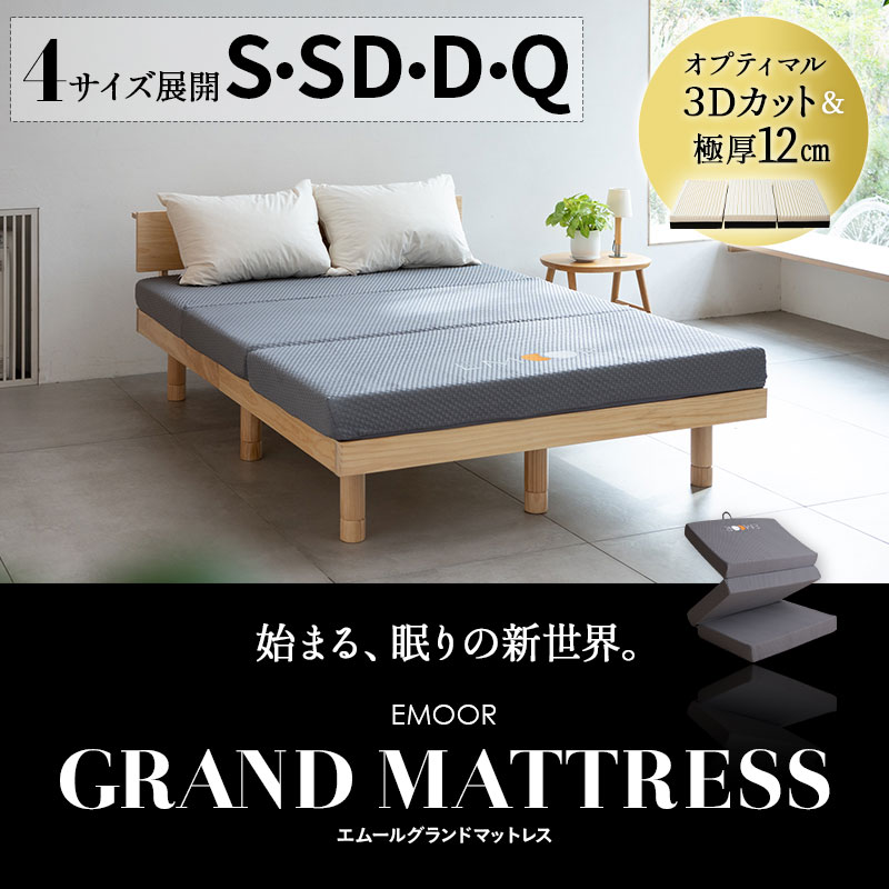 グランドマットレス S SD D Q 三つ折り 折りたたみ 高反発
