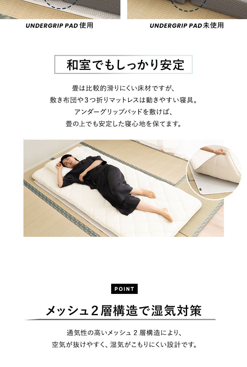 アンダーグリップパッド 滑り止め マットレス用 敷き布団用 シングル UNDERGRIP PAD