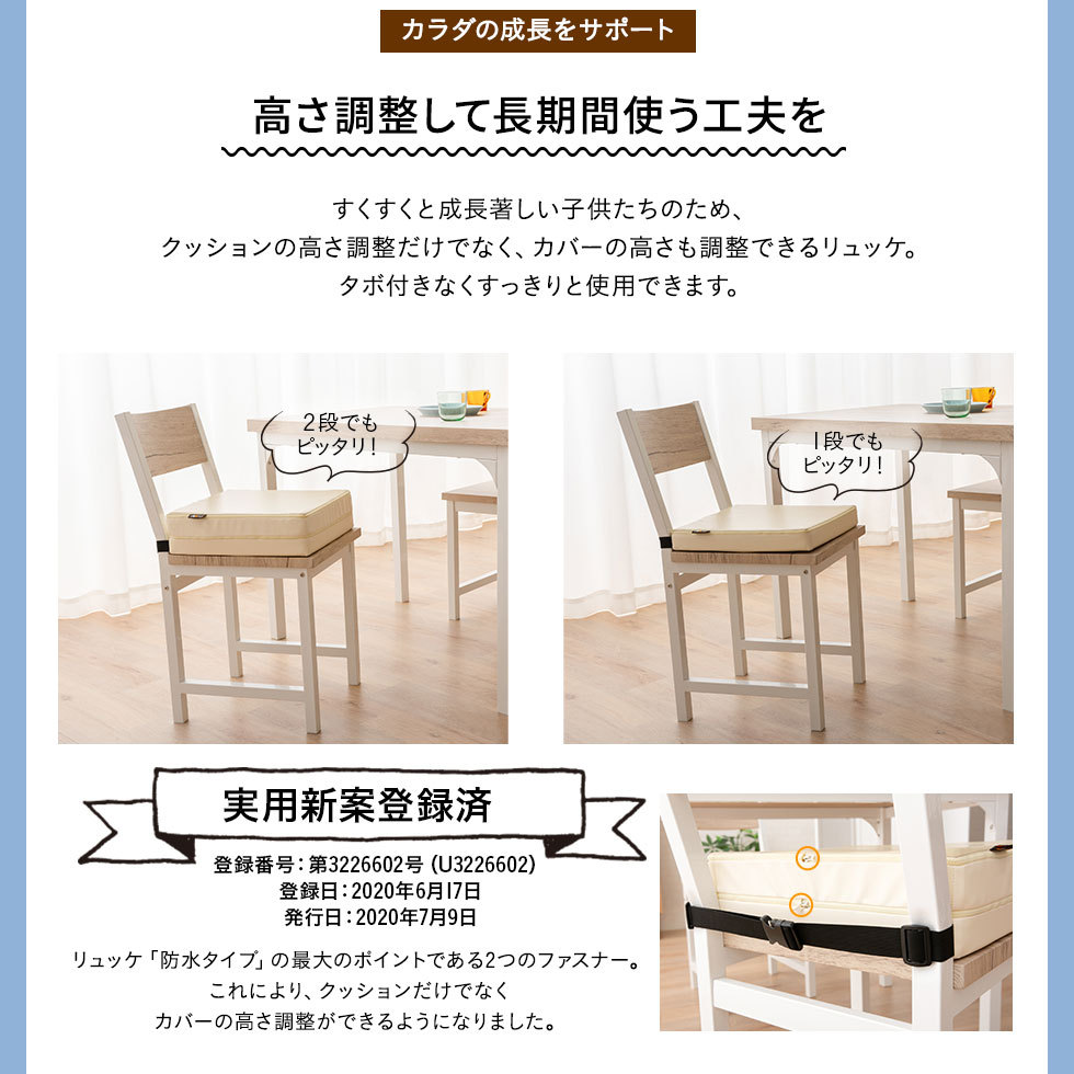 買物 お子様用 クッション リュッケ 防水 高さ 調節 2段階 サスティナブル お食事 楽しむ 子供 椅子 座布団 キッズチェア ベビーチェア エムール 誕生日プレゼント