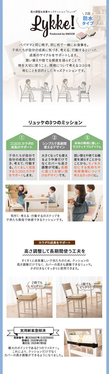 旧型につき特別価格】 お子様用 クッション リュッケ 防水 高さ 調節 2