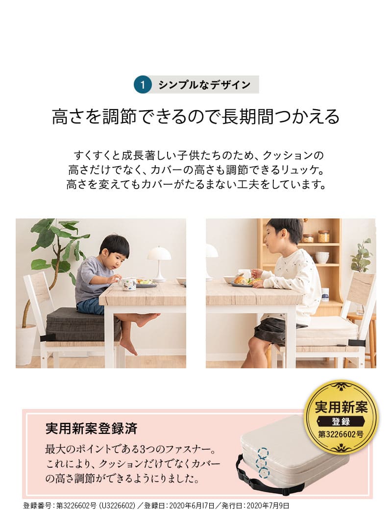 お食事クッション キッズクッション チェアクッション 3段 ノーマルタイプ ソファ生地 正方形 高さ調節可能 リュッケ