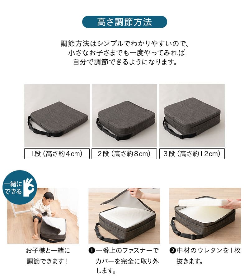 お食事クッション キッズクッション チェアクッション 3段 ノーマルタイプ ソファ生地 正方形 高さ調節可能 リュッケ