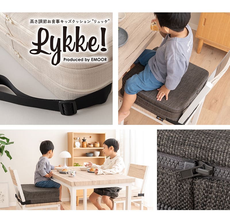 お食事クッション キッズクッション チェアクッション 3段 ノーマルタイプ ソファ生地 正方形 高さ調節可能 リュッケ