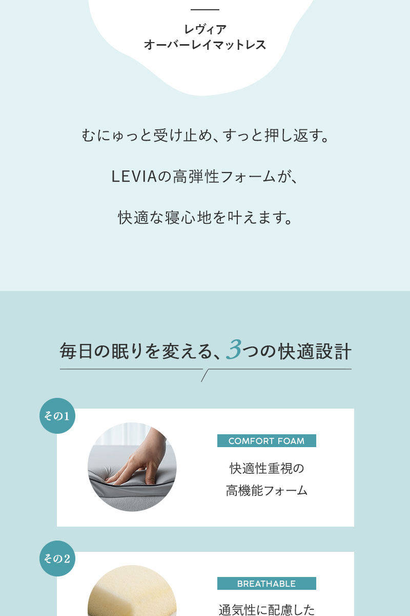 オーバーレイ マットレス トッパー 収納バッグ付き LEVIA