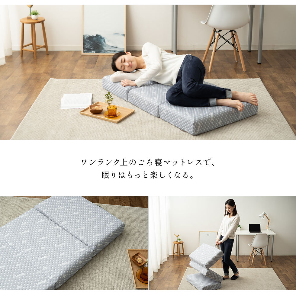 マットレス Sサイズ ごろ寝 三つ折り 極厚 11cm 高反発 ウレタン 折りたたみ コンパクト 寝返り 腰痛 新生活 肩こり 分散 エムール 送料無料 通気性 敷き 布団 流行