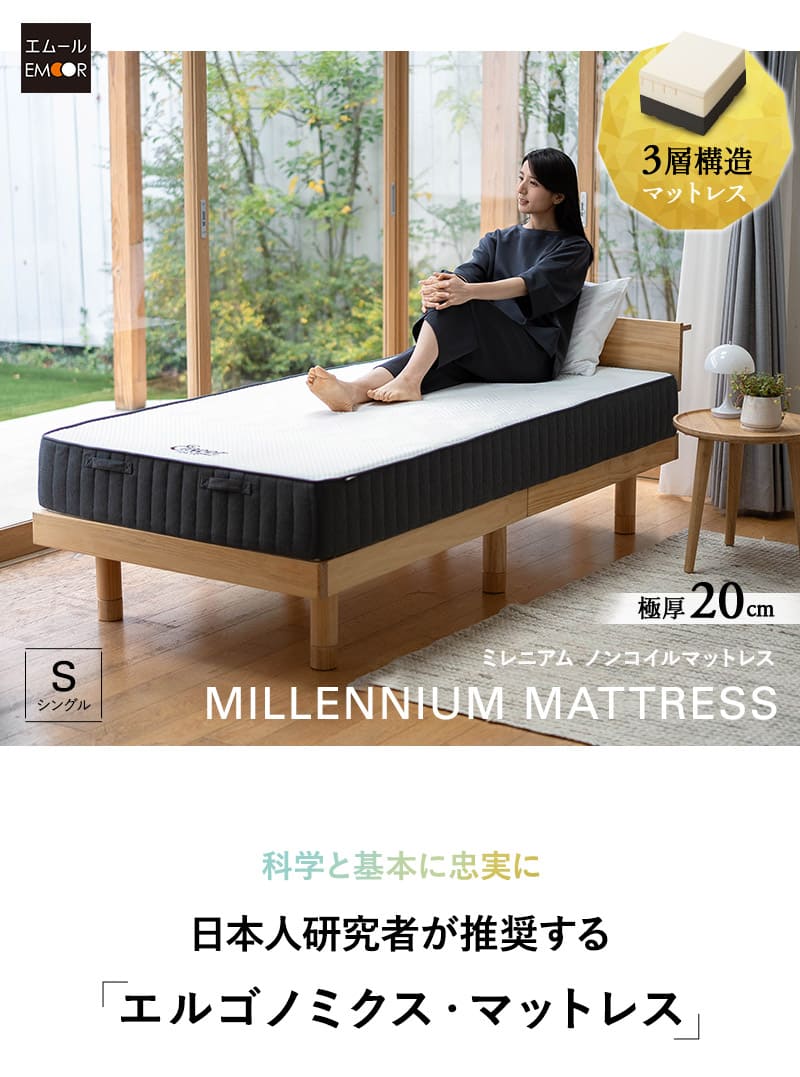ミレニアム ノンコイルマットレス シングル 3層構造 極厚 20cm 低反発 高反発 ウレタン MILLENNIUM
