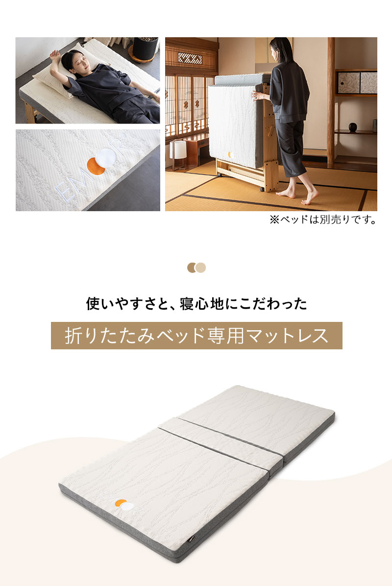 折りたたみベッド専用 マットレス シングル 変則3つ折り 折りたたみ 2層構造 滑り止め加工 敷いたまま折りたためる