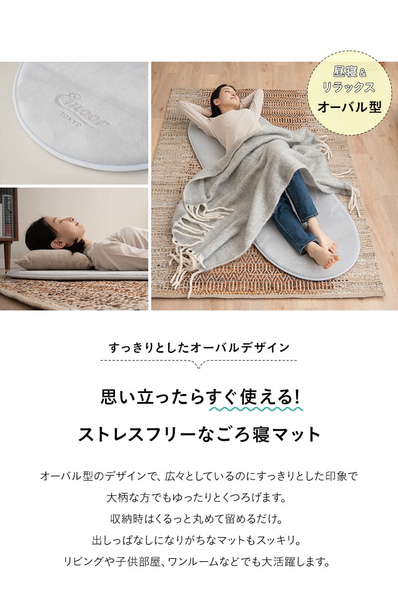 ごろ寝マット ロールマット インテリアマット プレイマット ヨガマット 65×180cm 楕円形 オーバル型 ロール式 滑り止め付き 車中泊 子供用 ごろ寝