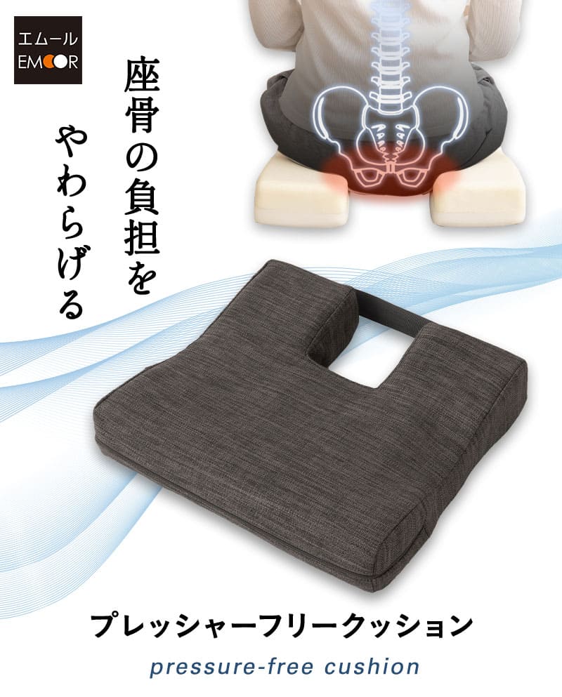 EMOOR（エムール） クッション 椅子 イス 低反発 高反発 座布団 姿勢