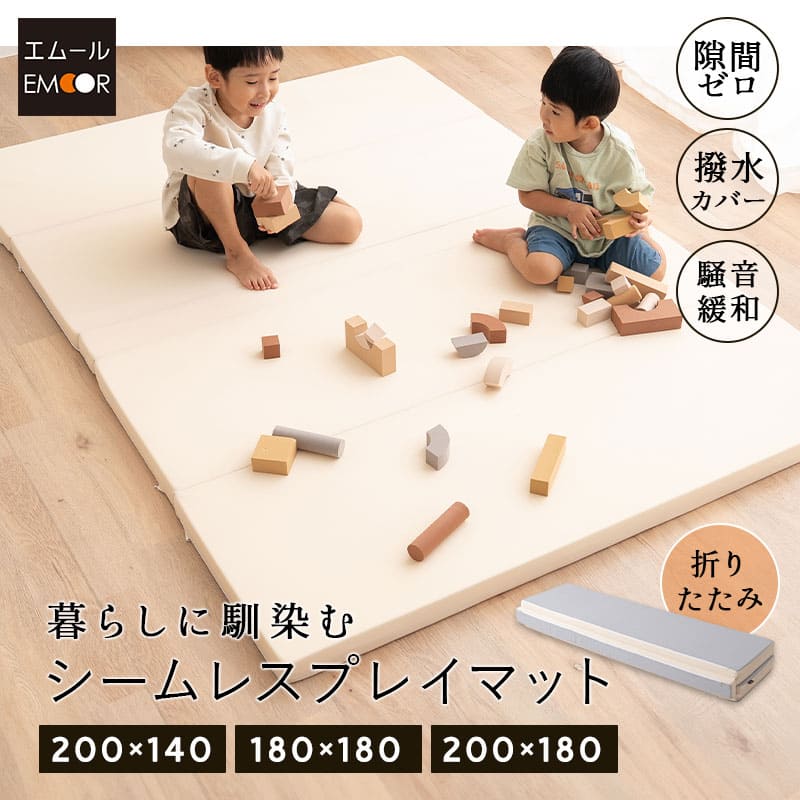 EMOOR（エムール） プレイマット シームレス 折りたたみ 撥水 140 180
