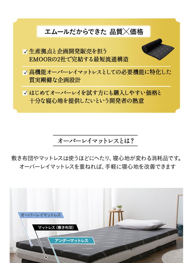オーバーレイ マットレス トッパー シングル セミダブル ダブル クイーン 収納ケース付き 消臭機能付き EMOOR START