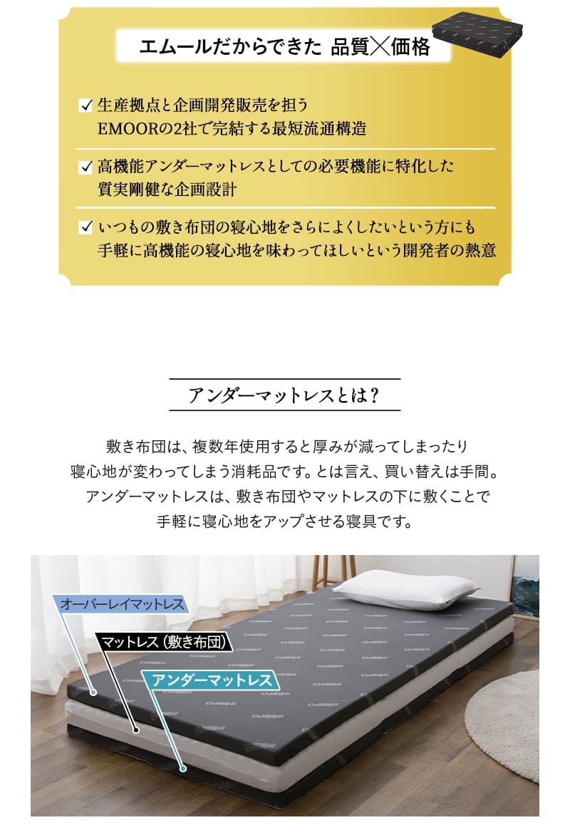 アンダーマットレス 下敷き シングル セミダブル ダブル 折りたたみ 寝心地改善 EMOOR START
