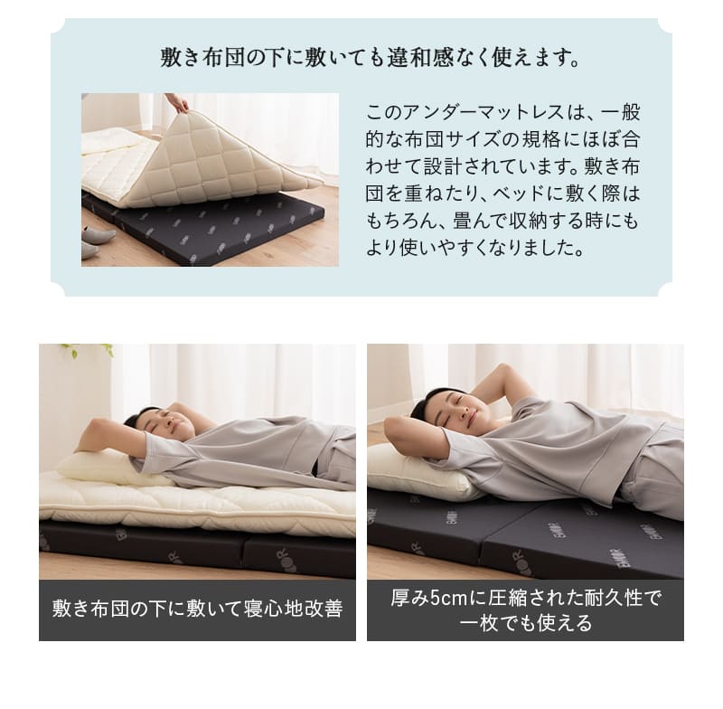 アンダーマットレス 下敷き シングル セミダブル ダブル 折りたたみ 寝心地改善 EMOOR START