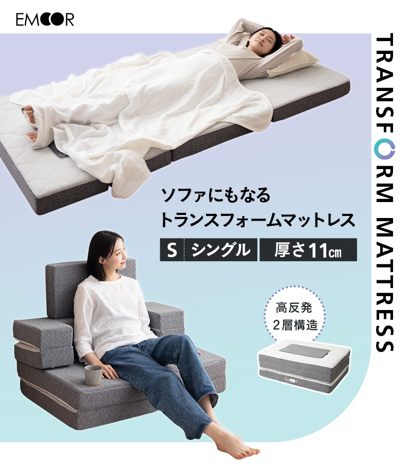 トランスフォーム マットレス シングル ソファ カウチ 4WAY 三つ折り 折りたたみ 極厚 高反発 ウレタン TRANSFORM