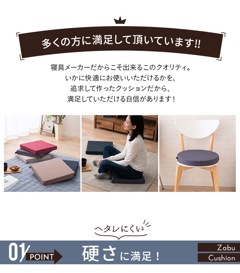 ZABUSHION クッション ブラウン 公式】ZABUSHION (ザブション)