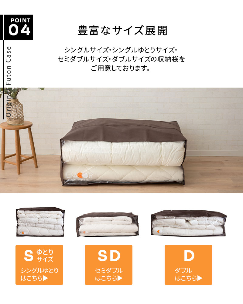 布団セット用 布団収納ケース エムールオリジナル 衣替え 引っ越し 新生活 オフシーズン