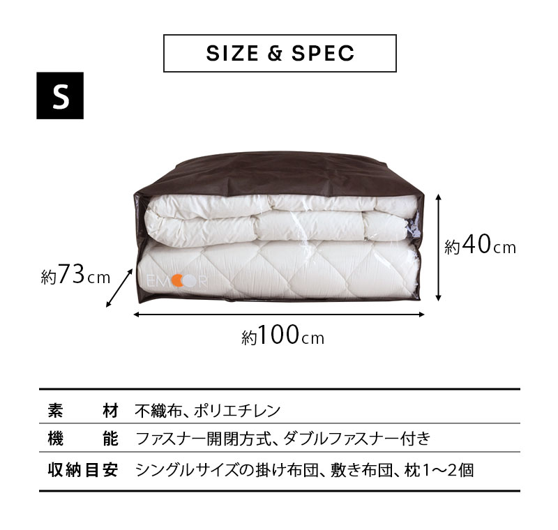 布団セット用 布団収納ケース エムールオリジナル 衣替え 引っ越し 新生活 オフシーズン