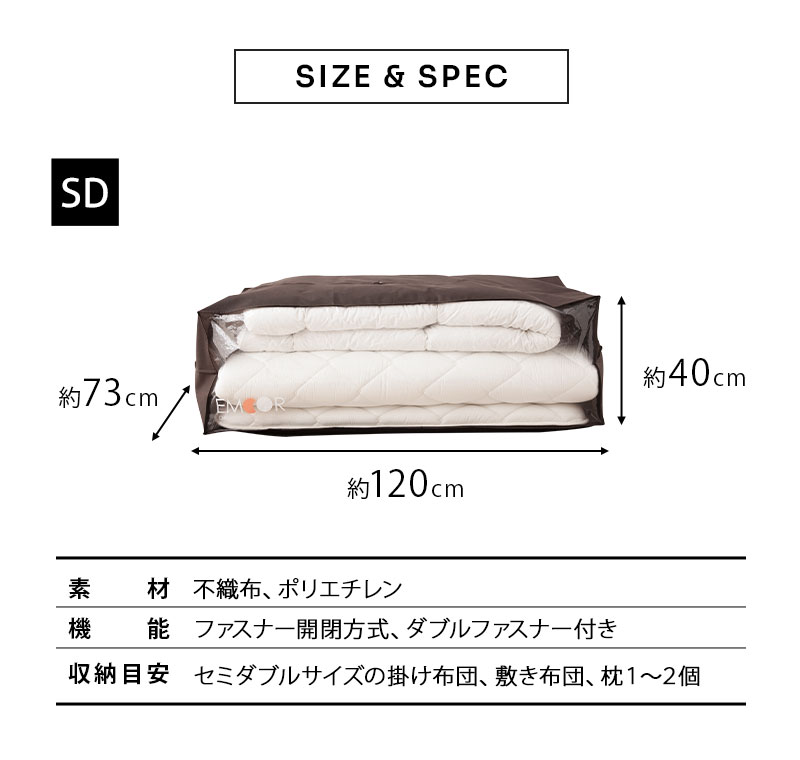 布団セット用 布団収納ケース エムールオリジナル 衣替え 引っ越し 新生活 オフシーズン