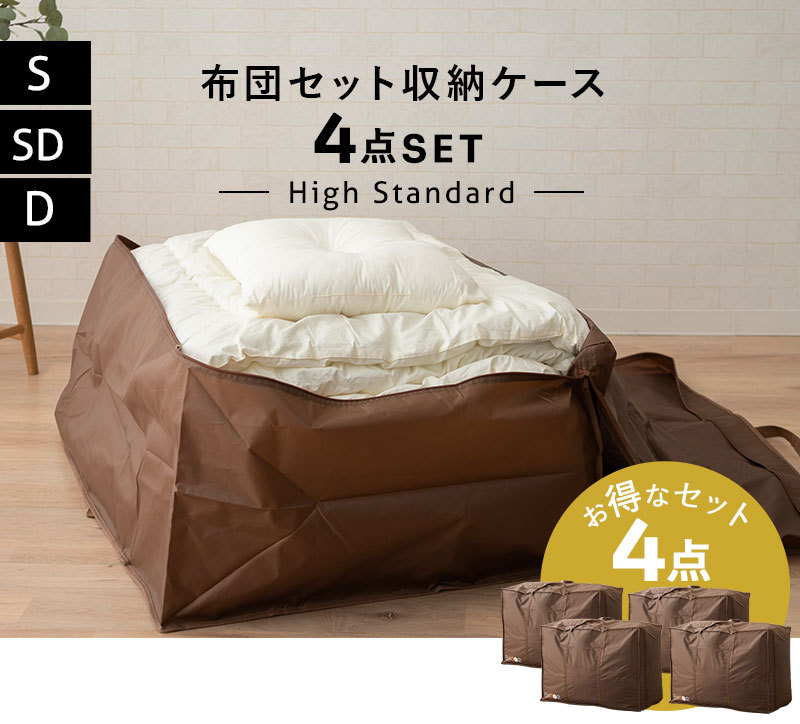 EMOOR（エムール） 布団収納ケース バッグ 布団セット用 ハイ