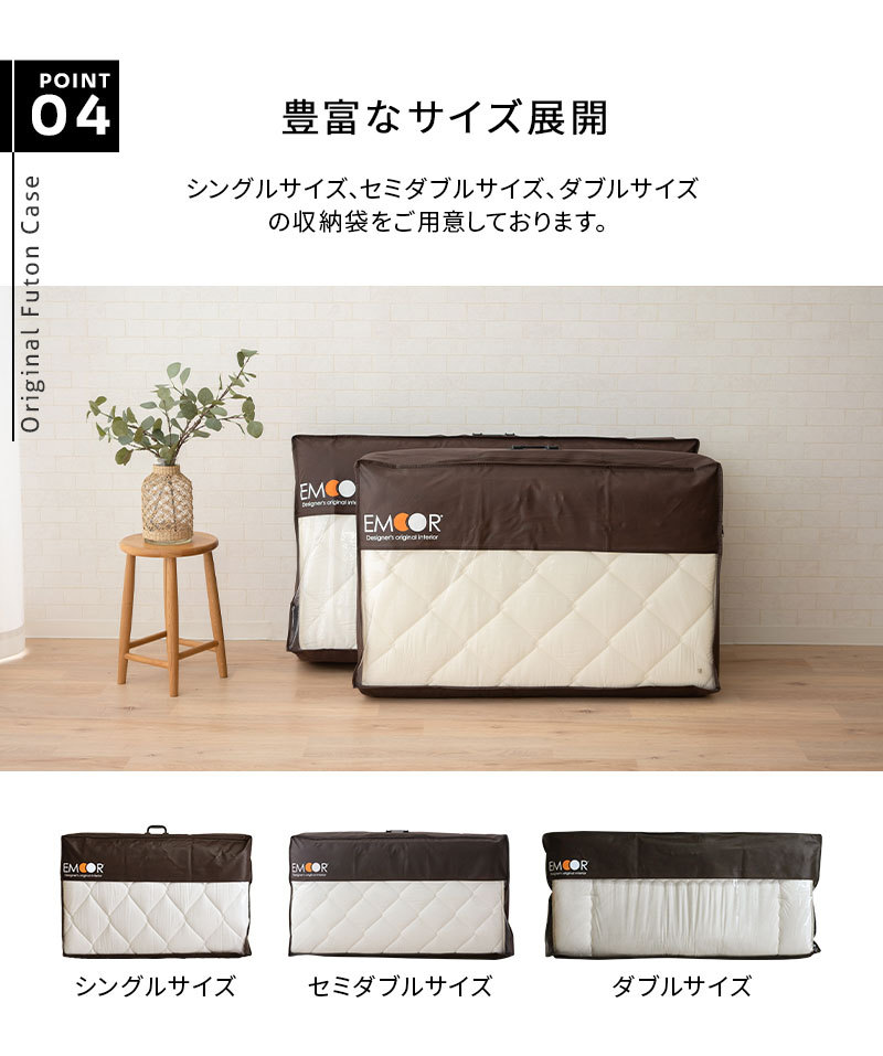 敷き布団用 布団収納ケース エムールオリジナル 6点セット 衣替え 引っ越し 新生活 オフシーズン