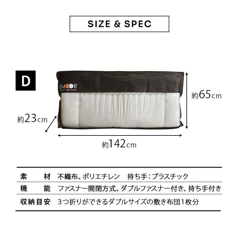 敷き布団用 布団収納ケース エムールオリジナル 衣替え 引っ越し 新生活 オフシーズン