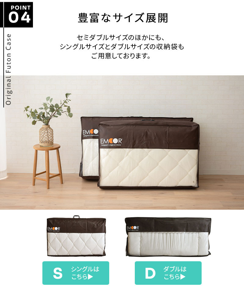 敷き布団用 布団収納ケース エムールオリジナル 衣替え 引っ越し 新生活 オフシーズン