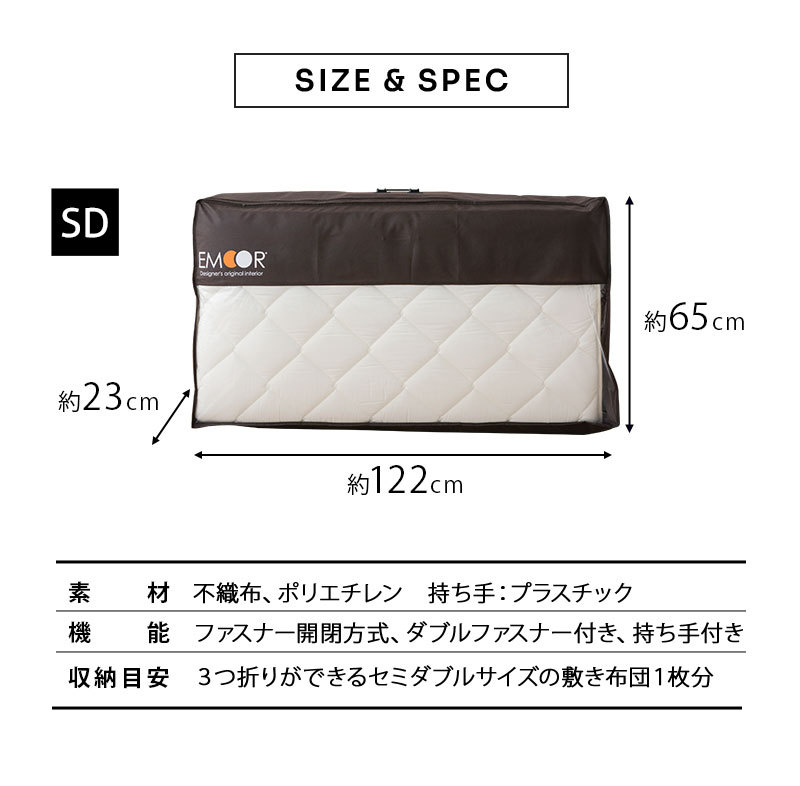 敷き布団用 布団収納ケース エムールオリジナル 衣替え 引っ越し 新生活 オフシーズン