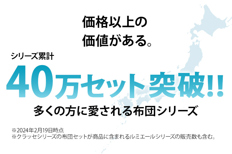 クラッセ シリーズ累計販売数