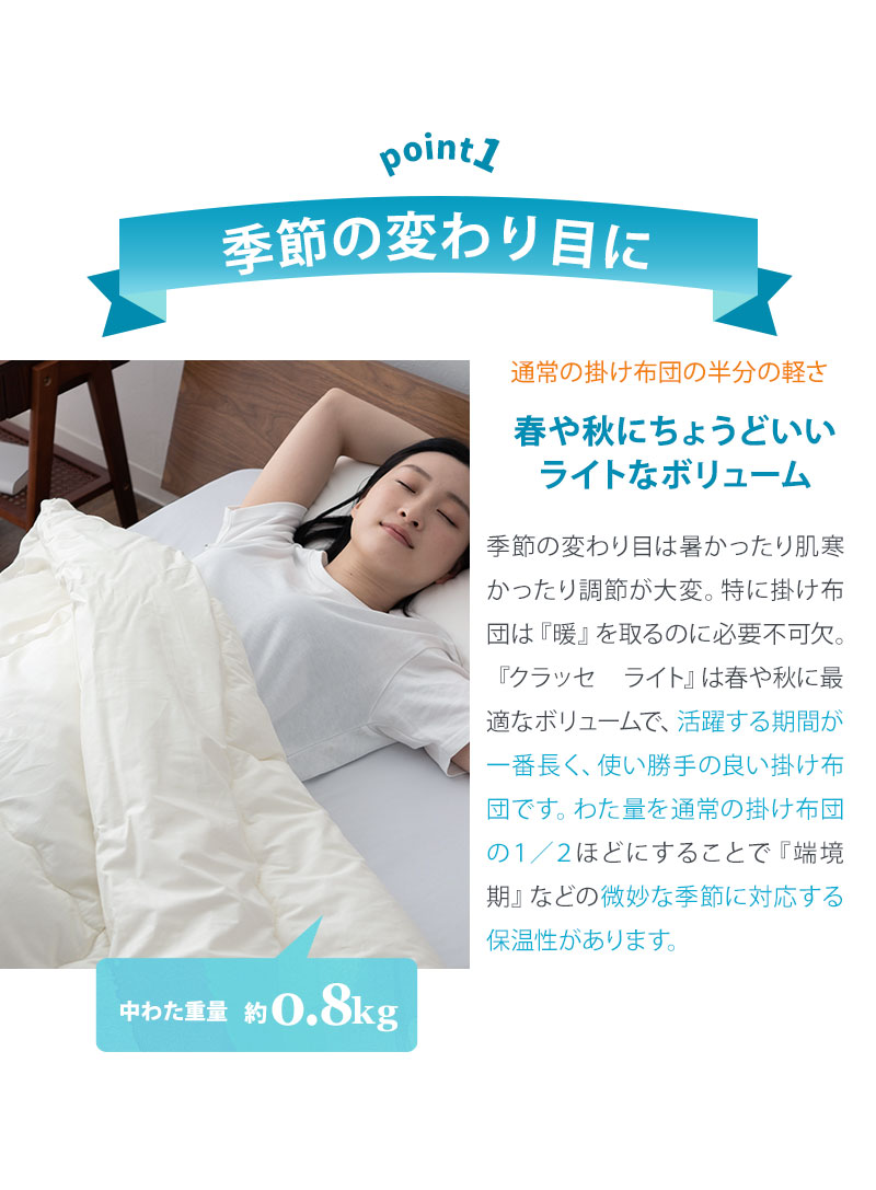 クラッセライト シングル 合い掛けふとん 合掛け布団